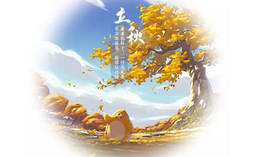 【秋意濃，安全行】恒安管理伴您安全過(guò)秋